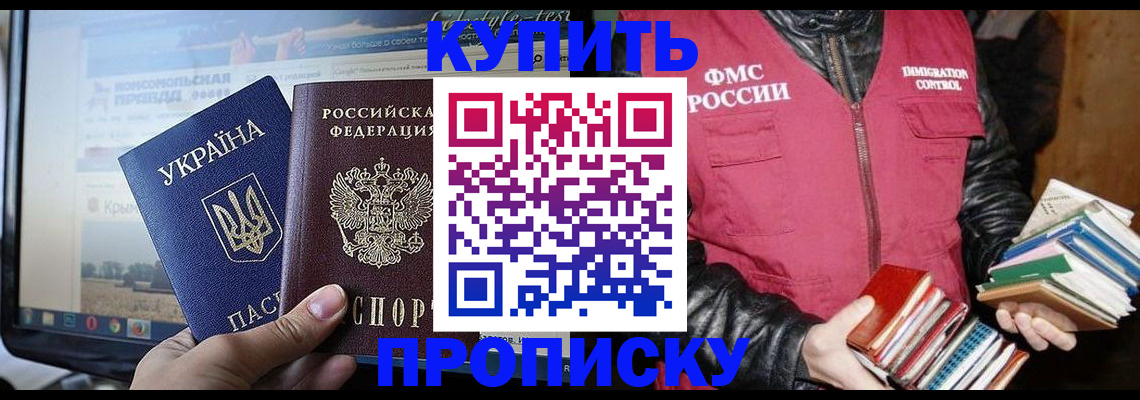 временная регистрация для школы в Старой Руссе