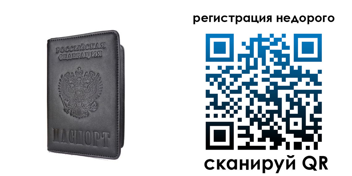 временная регистрация для школы в Старой Руссе