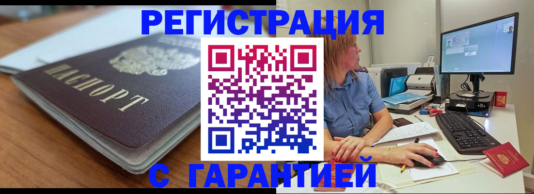 временная регистрация купить в Старой Руссе