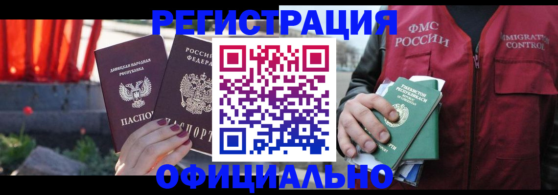 временная регистрация недорого в Старой Руссе