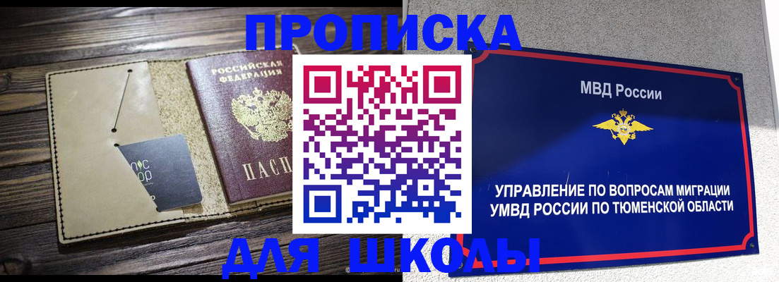 прописка ребенка в Старой Руссе