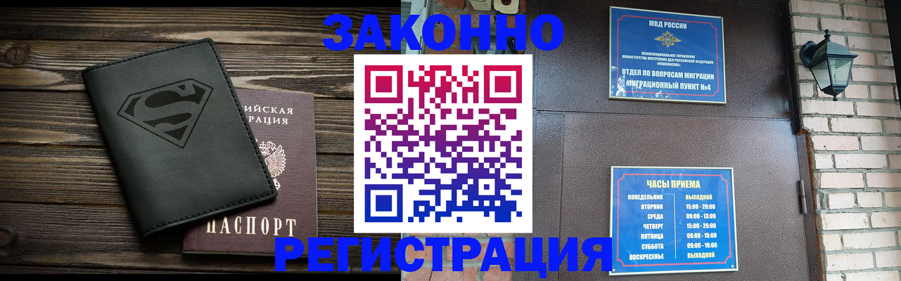 прописка законно в Старой Руссе