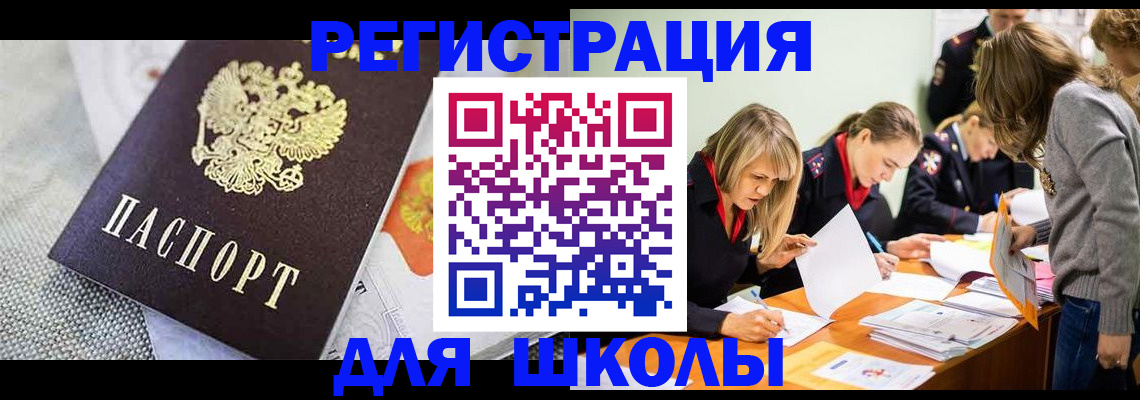 прописка 2025 в Старой Руссе